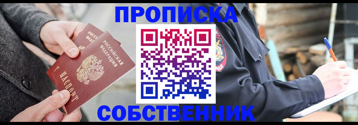 прописка в Новоалтайске