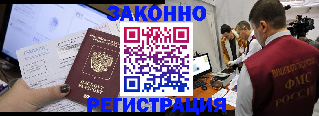прописка регистрация в Новоалтайске
