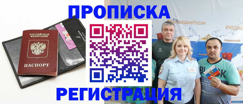 прописка для кредита в Новоалтайске