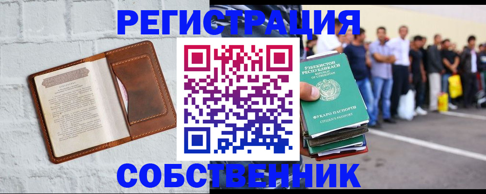 временная регистрация адрес в Новоалтайске