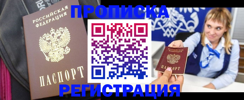 прописка для школы в Новоалтайске