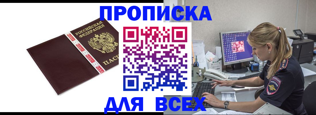 временная регистрация в квартире в Новоалтайске