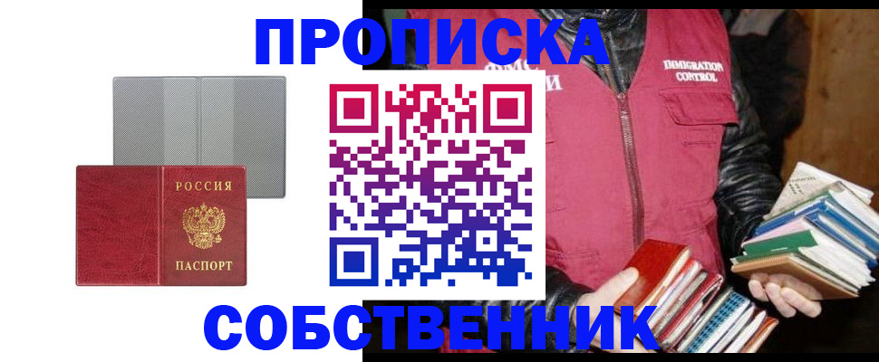 временная регистрация надежно в Новоалтайске