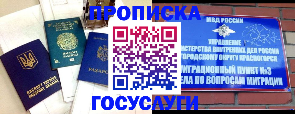 купить прописку в Новоалтайске